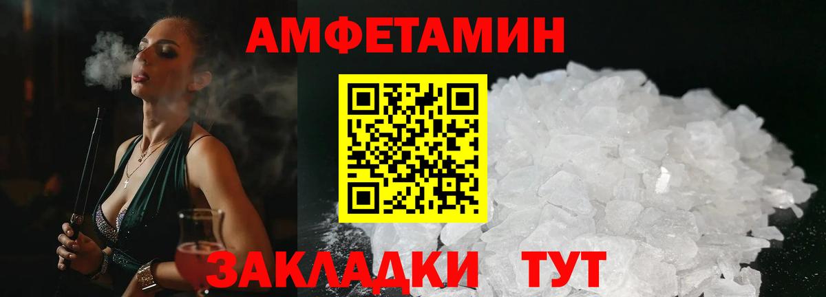АМФ  Amphetamine Розовый  Вход с VPN  Славгород 
