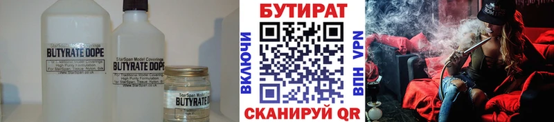 БУТИРАТ BDO  хочу   Славгород 