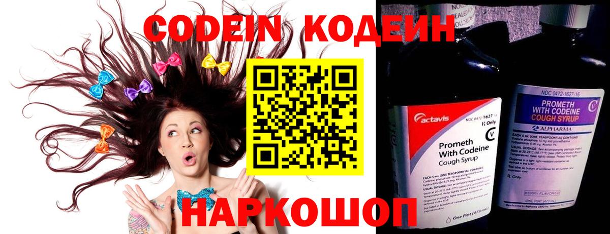 Кодеиновый сироп Lean Purple Drank  Codein напиток Lean (лин)  Славгород  Вход с VPN 
