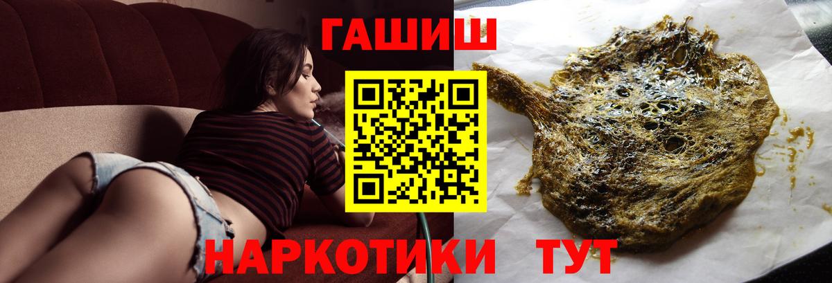 ГАШИШ хэш  купить закладку  Славгород  Вход с VPN  ГАШ Cannabis 