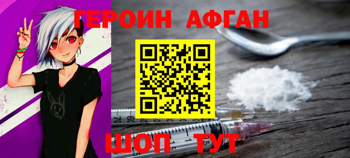 ГЕРОИН  Героин гречка  Вход с VPN  Славгород 