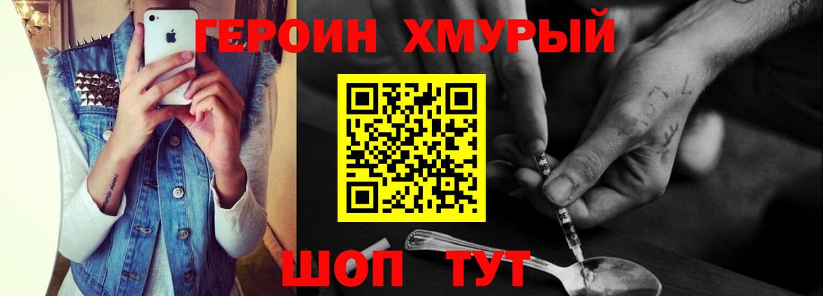ГЕРОИН VHQ Славгород