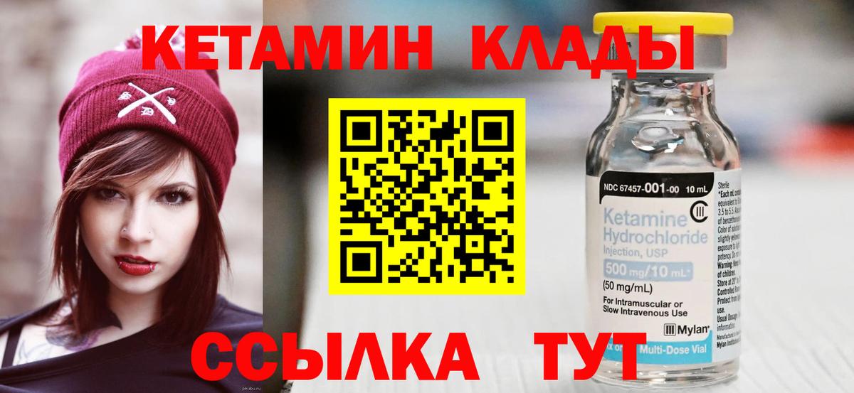 КЕТАМИН VHQ  Вход с VPN  Славгород 