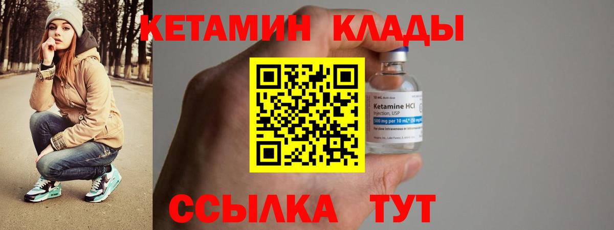 КЕТАМИН VHQ Славгород
