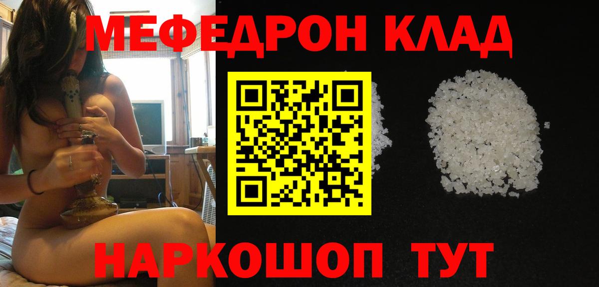 Меф мяу мяу кристаллы Славгород