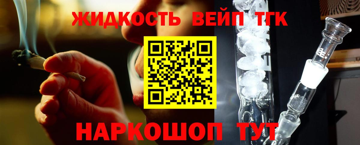 магазин продажи наркотиков  Дистиллят ТГК жижа  Вход с VPN  Славгород 